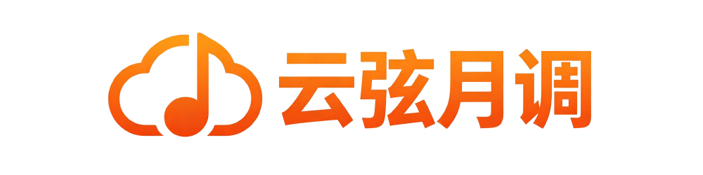 云弦月调